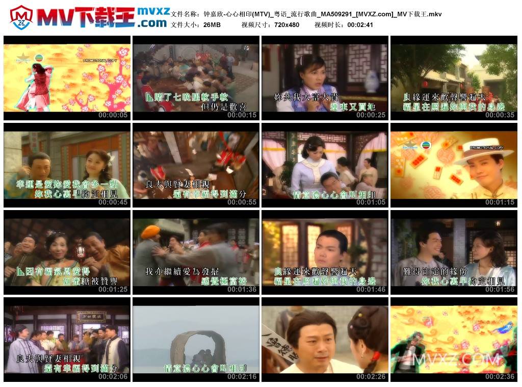 钟嘉欣-心心相印(MTV)_粤语_流行歌曲_MA509291